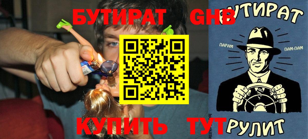 БУТИРАТ 99% Губаха