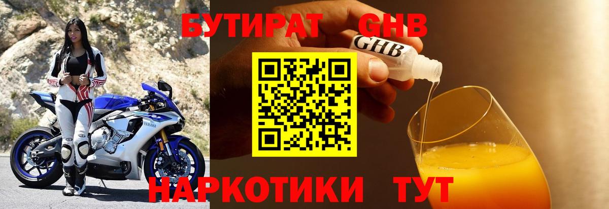 БУТИРАТ оксана  Губаха 