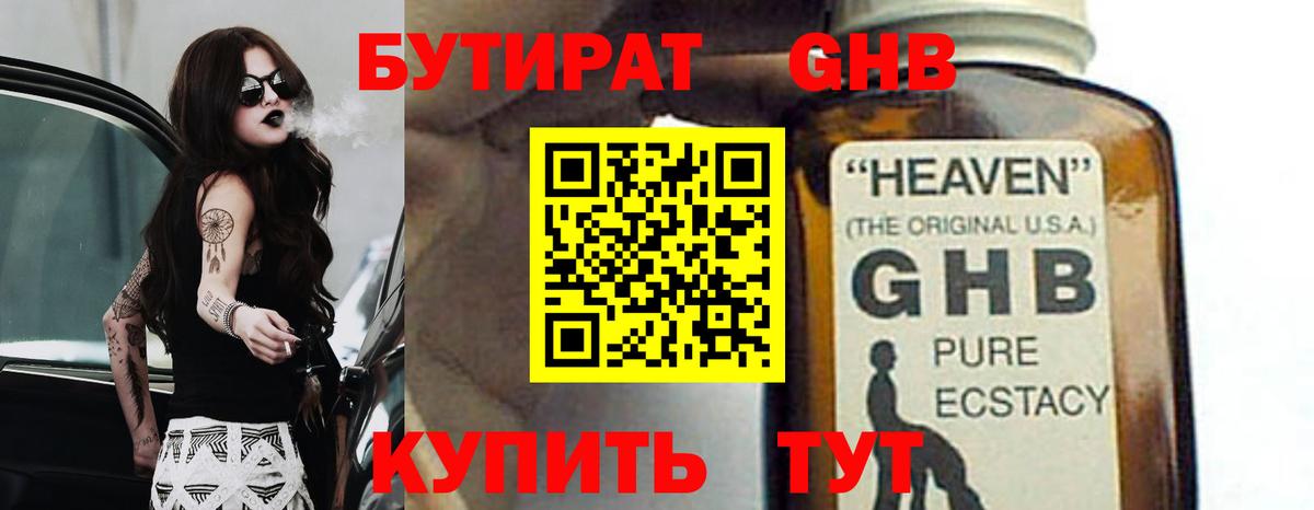 БУТИРАТ оксана Губаха