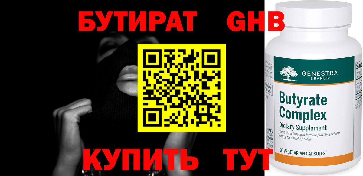 БУТИРАТ BDO 33%  Вход с VPN  Губаха 