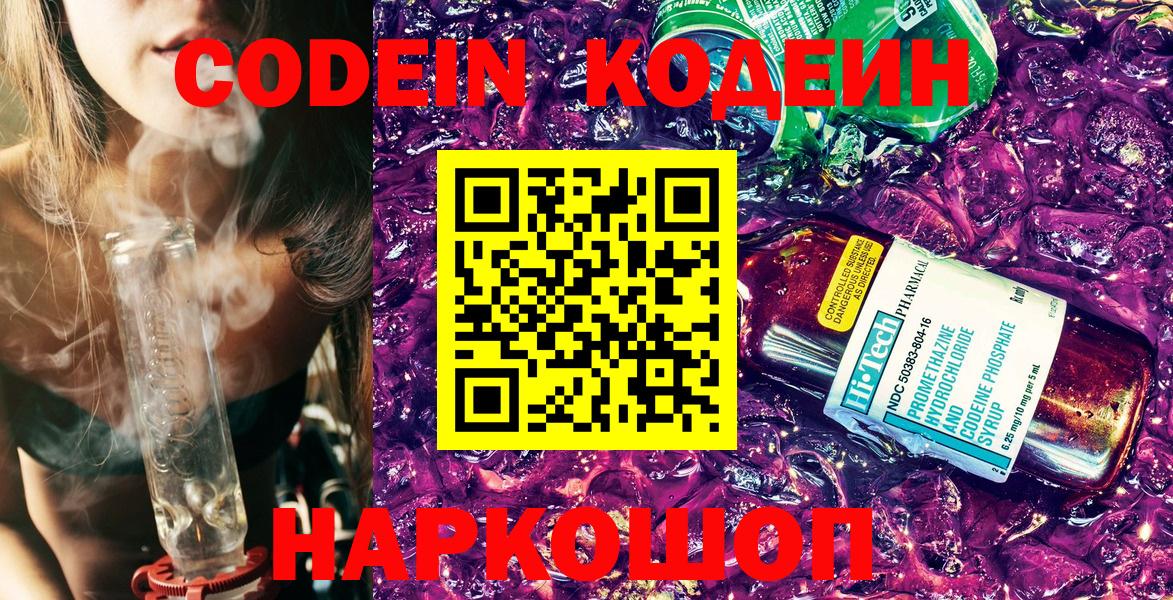 Кодеиновый сироп Lean напиток Lean (лин)  Вход с VPN  Кодеиновый сироп Lean Purple Drank  Губаха 