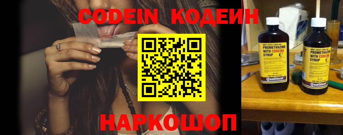 Codein напиток Lean (лин) Губаха