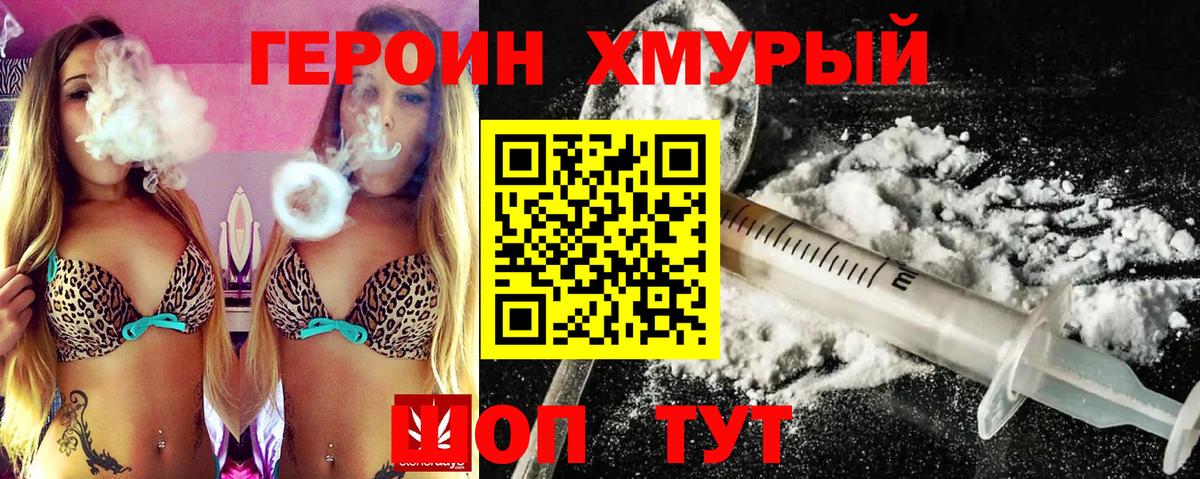 ГЕРОИН Heroin  ГЕРОИН  Губаха 