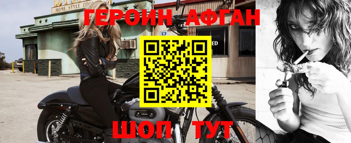 ГЕРОИН афганец Губаха