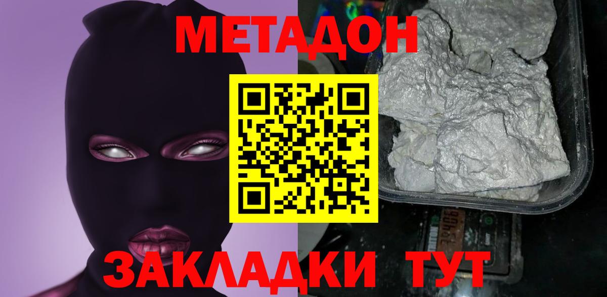Метадон VHQ  МЕТАДОН мёд  Вход с VPN  Губаха 