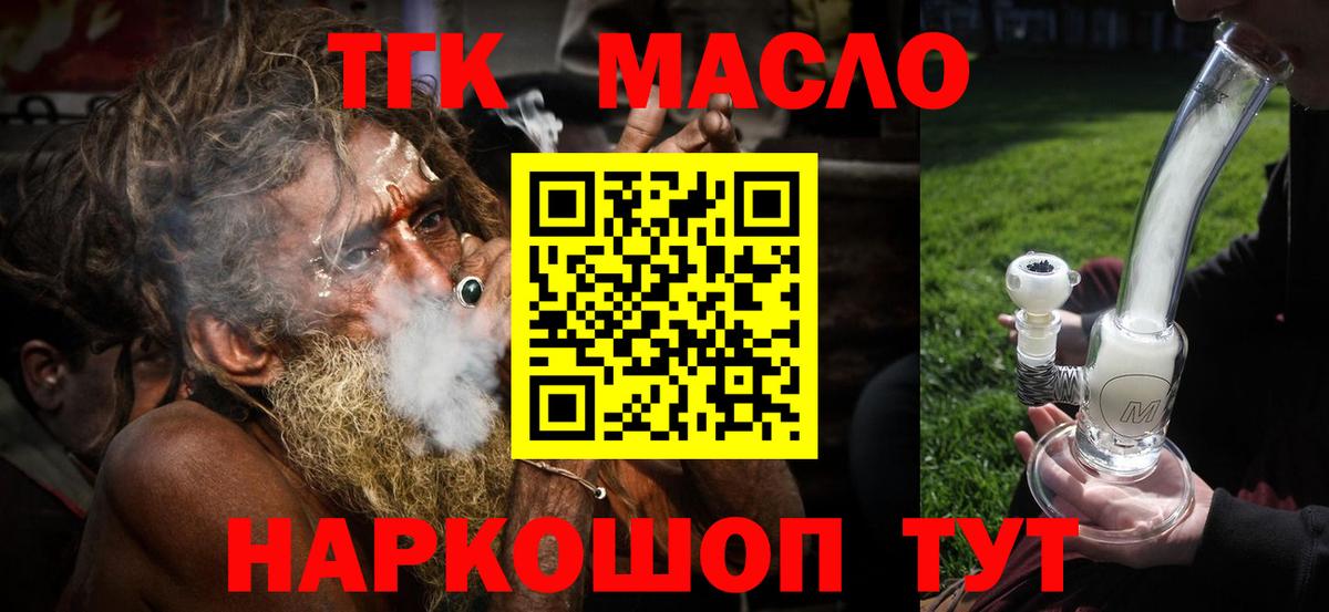 ТГК вейп  Дистиллят ТГК гашишное масло  купить наркотики сайты  Губаха 